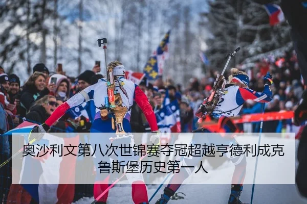 ao-sha-li-wen-di-ba-ci-shi-jin-sai-duo-guan-chao-yue-heng-de-li-cheng-ke-lu-si-bao-li-shi-di-yi-ren-2-285.jpg